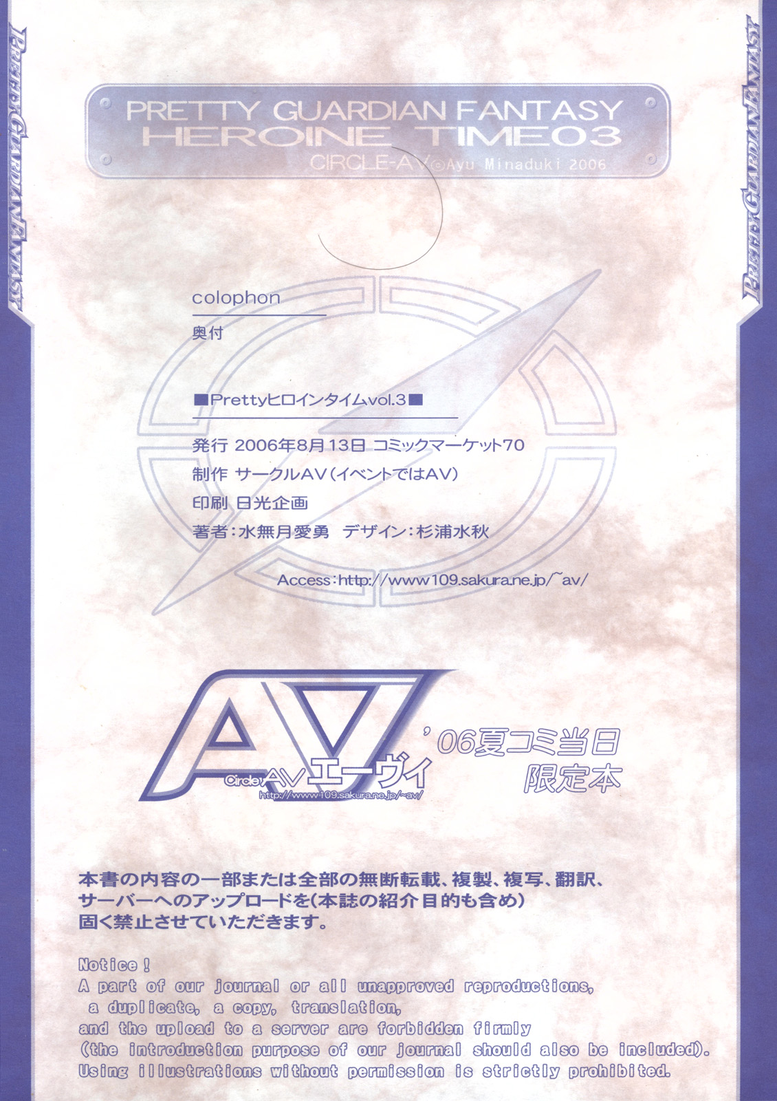 (C70) [サークルAV (水無月愛勇)] Prettyヒロインタイムvol.3