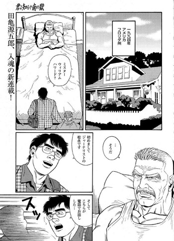 [田亀源五郎] 君よ知るや南の獄 Chapter 1-13