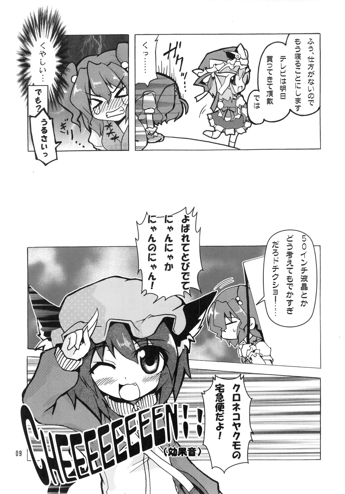 [すたじお寿司きねぇ]えーきさまとヴィイ（東方）