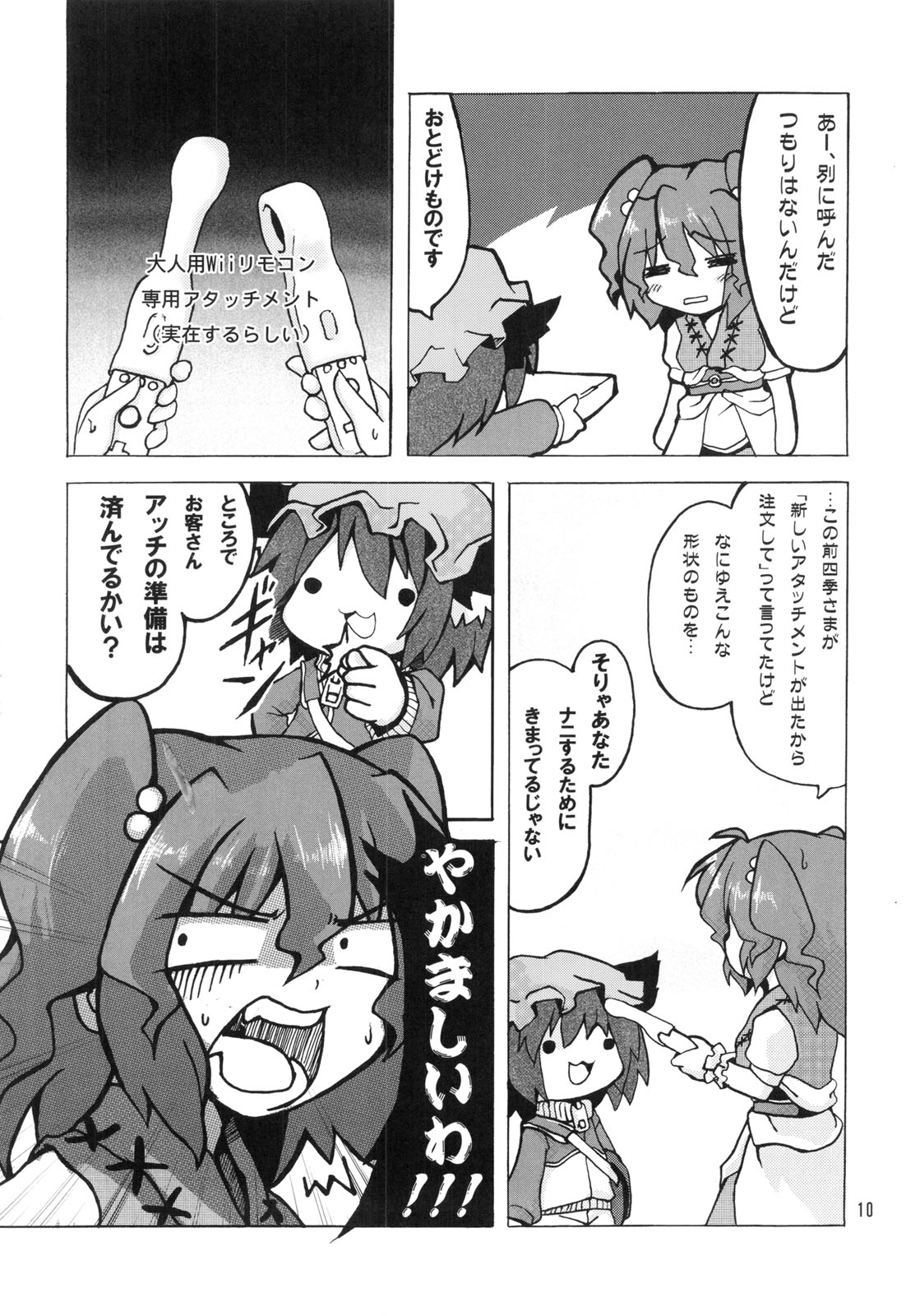 [すたじお寿司きねぇ]えーきさまとヴィイ（東方）