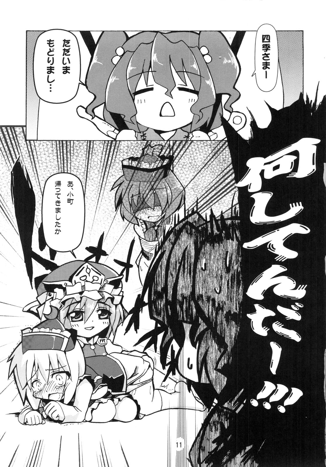 [すたじお寿司きねぇ]えーきさまとヴィイ（東方）