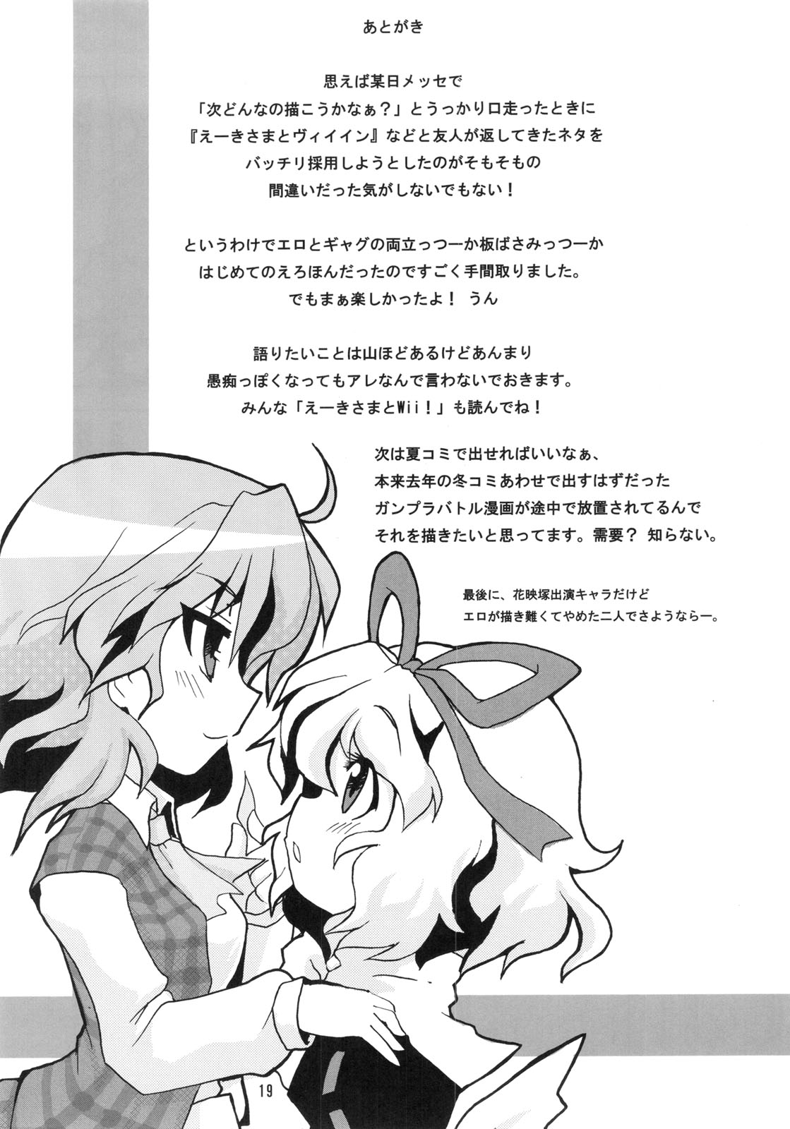 [すたじお寿司きねぇ]えーきさまとヴィイ（東方）