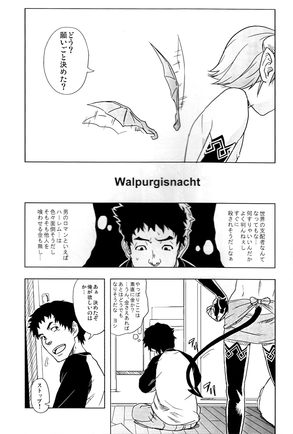 (ショタケット12) [Reflection (よろず)] WALPURGISNACHT