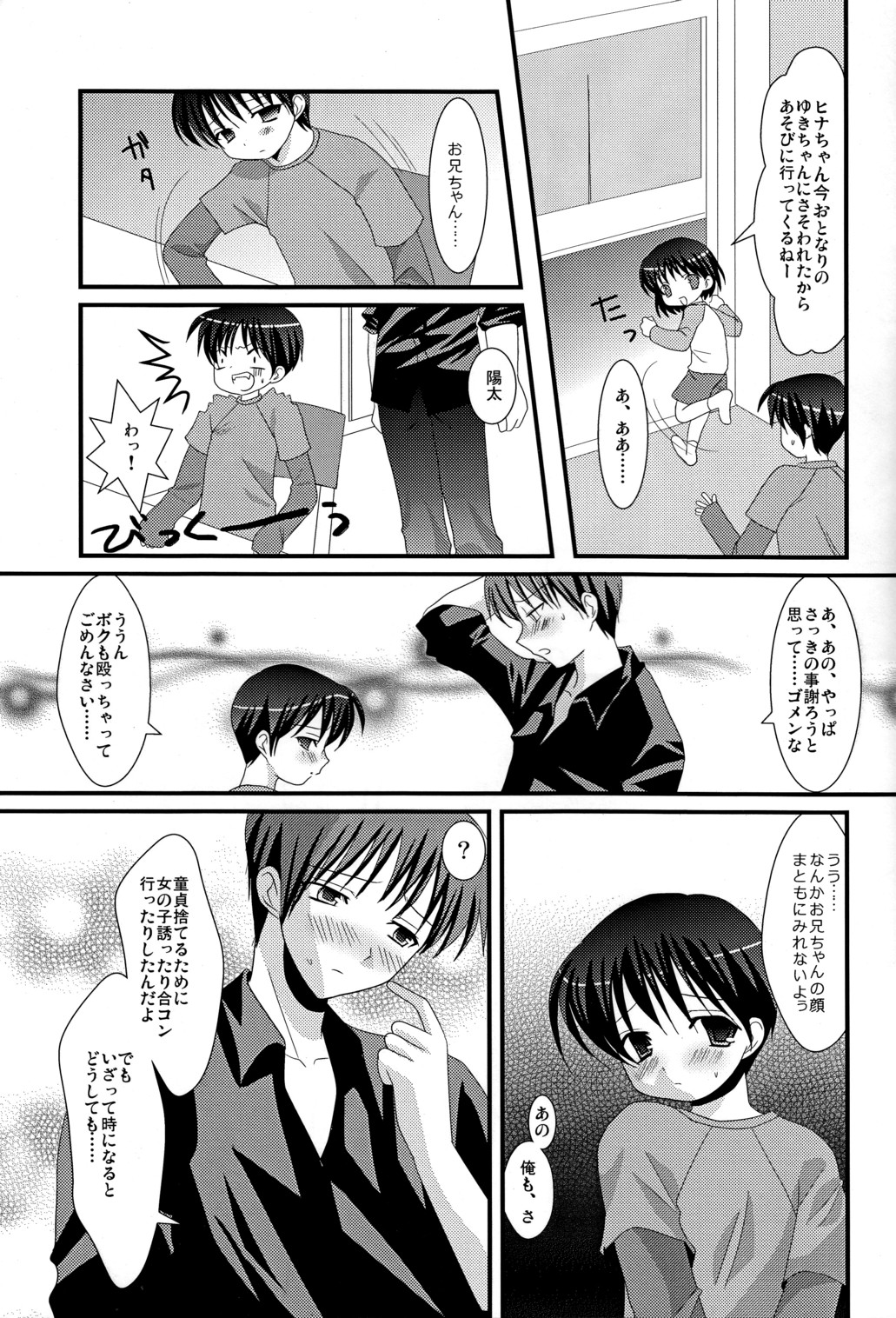 (ショタケット14) [口だけ番長 (たなかな)] 恋愛少年