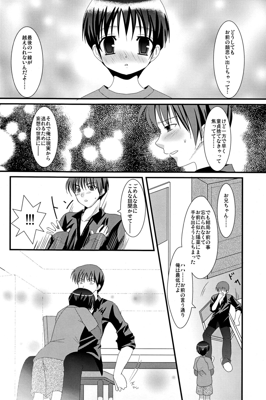 (ショタケット14) [口だけ番長 (たなかな)] 恋愛少年