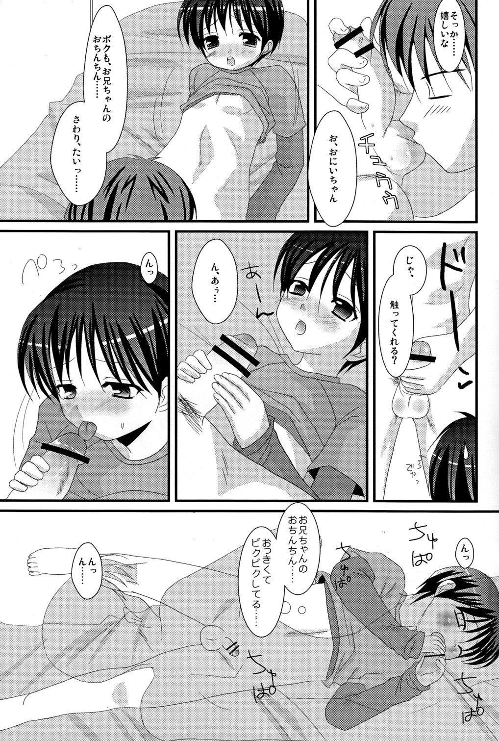 (ショタケット14) [口だけ番長 (たなかな)] 恋愛少年