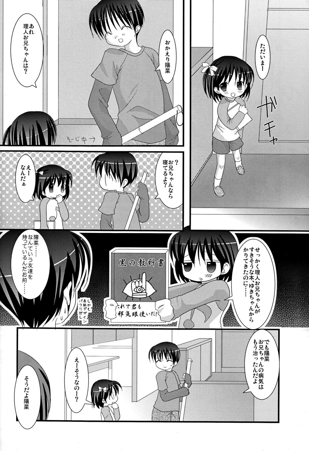 (ショタケット14) [口だけ番長 (たなかな)] 恋愛少年