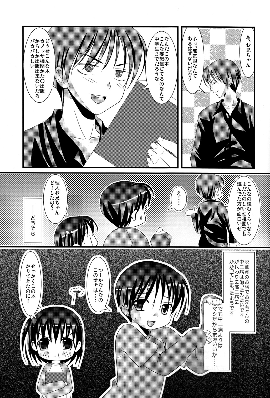 (ショタケット14) [口だけ番長 (たなかな)] 恋愛少年