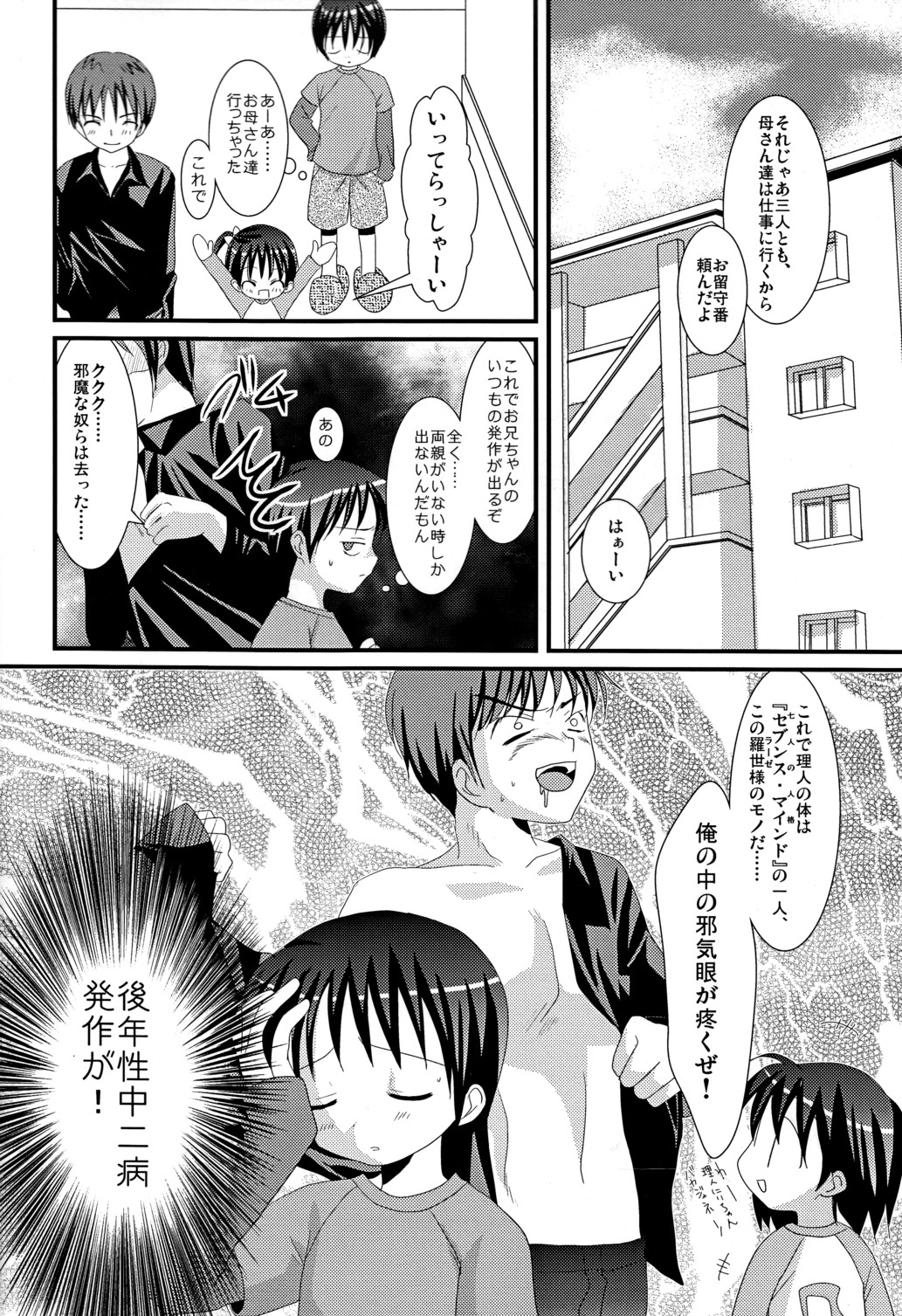 (ショタケット14) [口だけ番長 (たなかな)] 恋愛少年