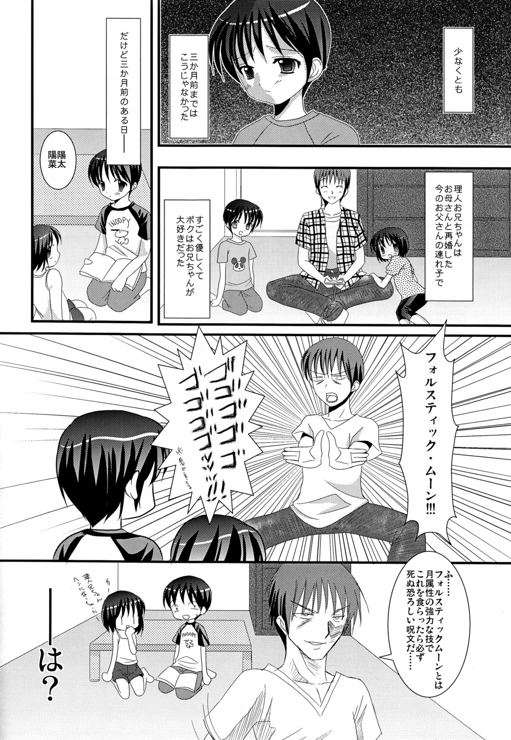 (ショタケット14) [口だけ番長 (たなかな)] 恋愛少年