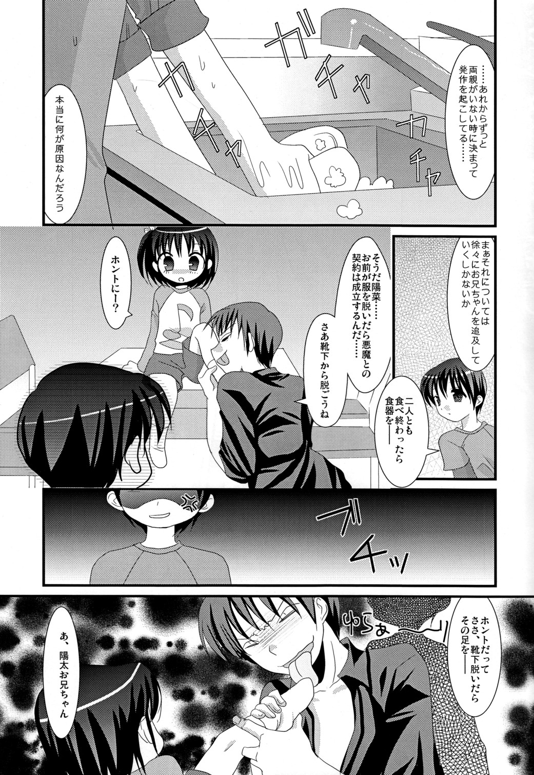 (ショタケット14) [口だけ番長 (たなかな)] 恋愛少年