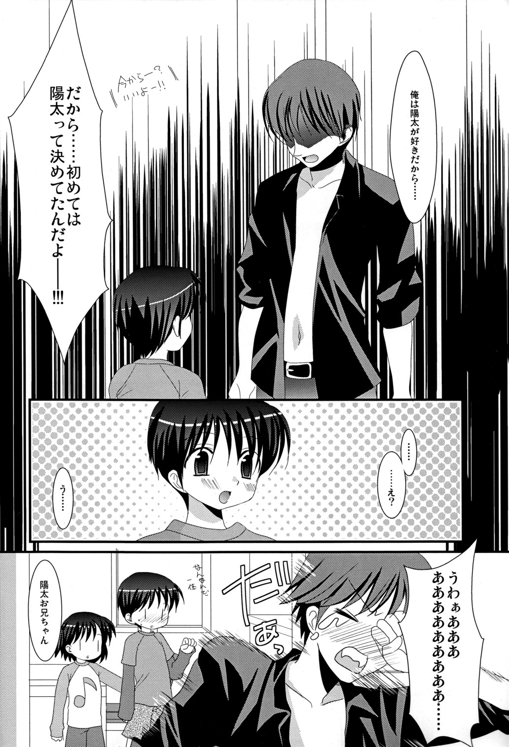 (ショタケット14) [口だけ番長 (たなかな)] 恋愛少年