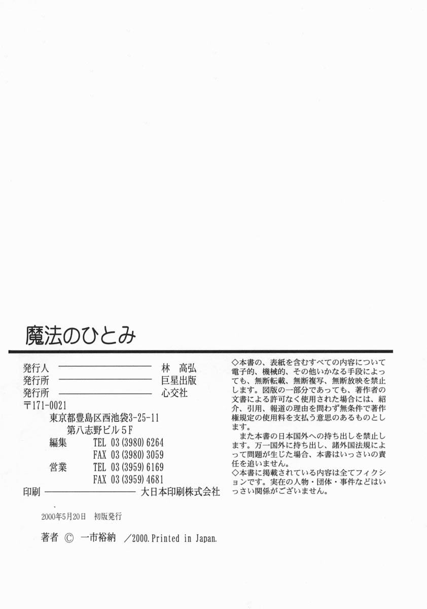 [一市裕納] 魔法のひとみ