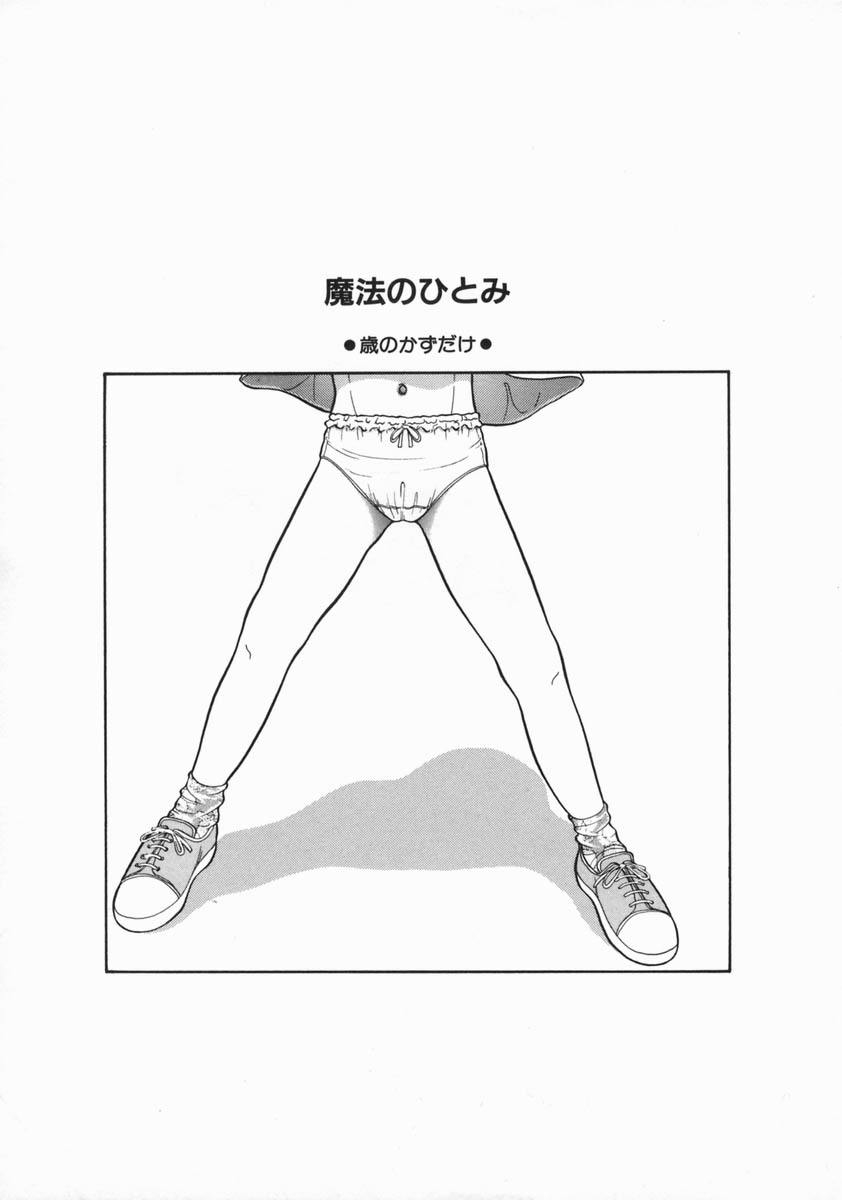 [一市裕納] 魔法のひとみ