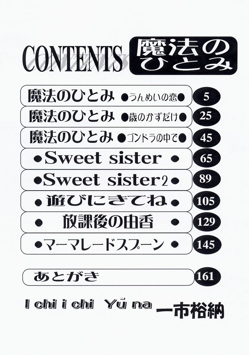 [一市裕納] 魔法のひとみ