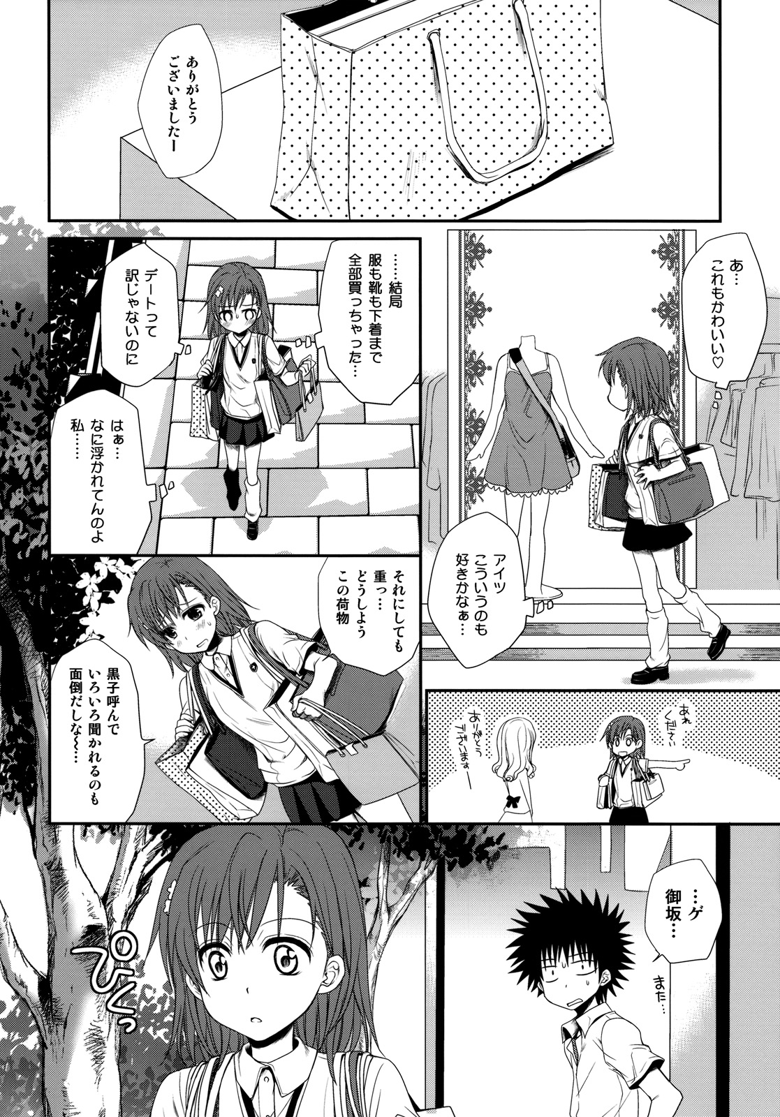 (C77) [たくみなむち (保留トビユキ)] 超電磁砲のさそいかた (とある魔術の禁書目録)