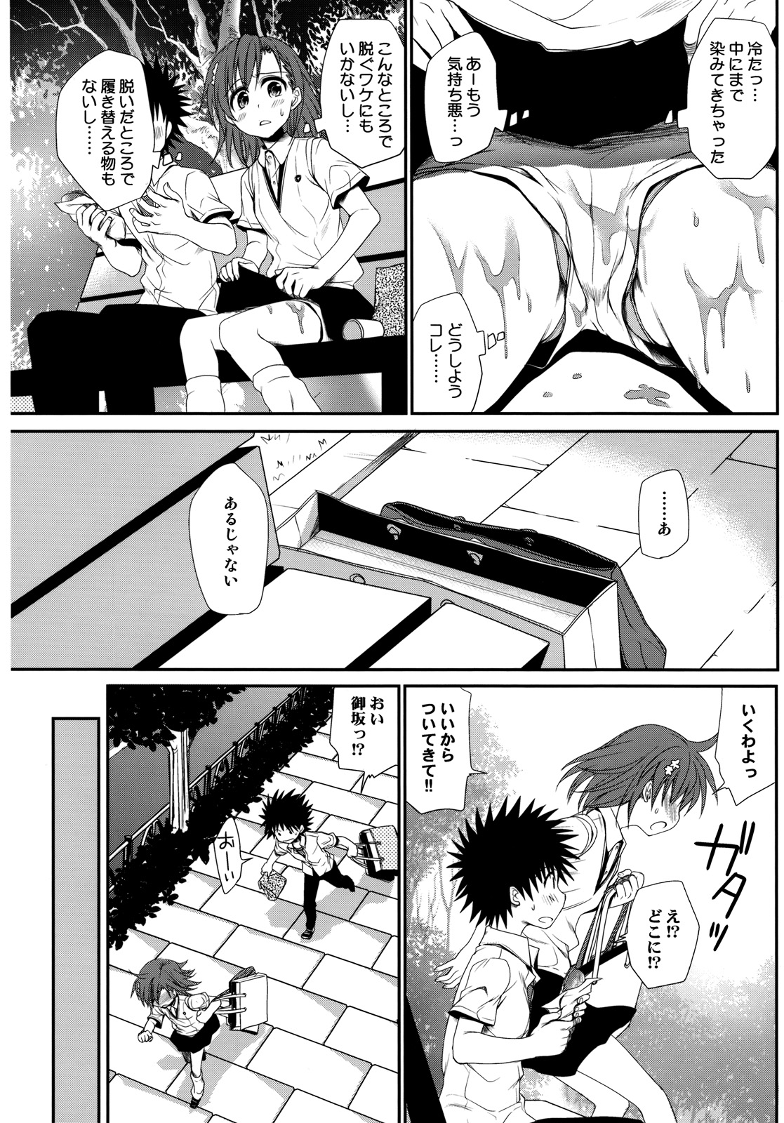 (C77) [たくみなむち (保留トビユキ)] 超電磁砲のさそいかた (とある魔術の禁書目録)