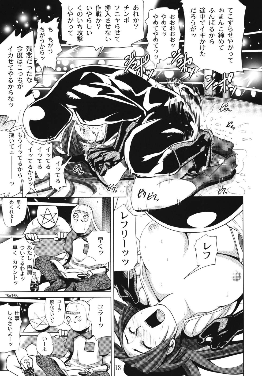 (C76) [エロマフィア (江戸しげズ)] 四次元殺法コンビ vs 不知火舞 ラウンド2 (キン肉マン, キング･オブ･ファイターズ)