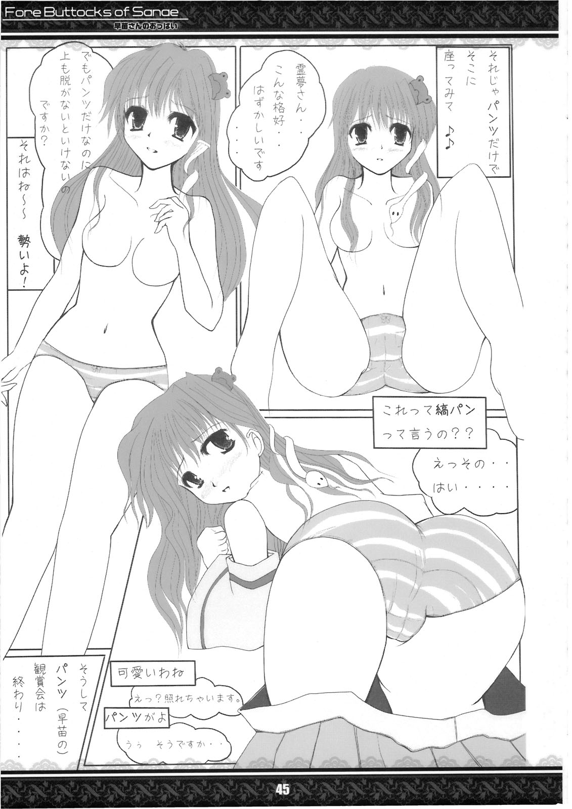 (紅楼夢5) [てんてん堂 (よろず)] 早苗さんのおっぱい -Fore Buttocks of Sanae- 完全版 (東方Project)