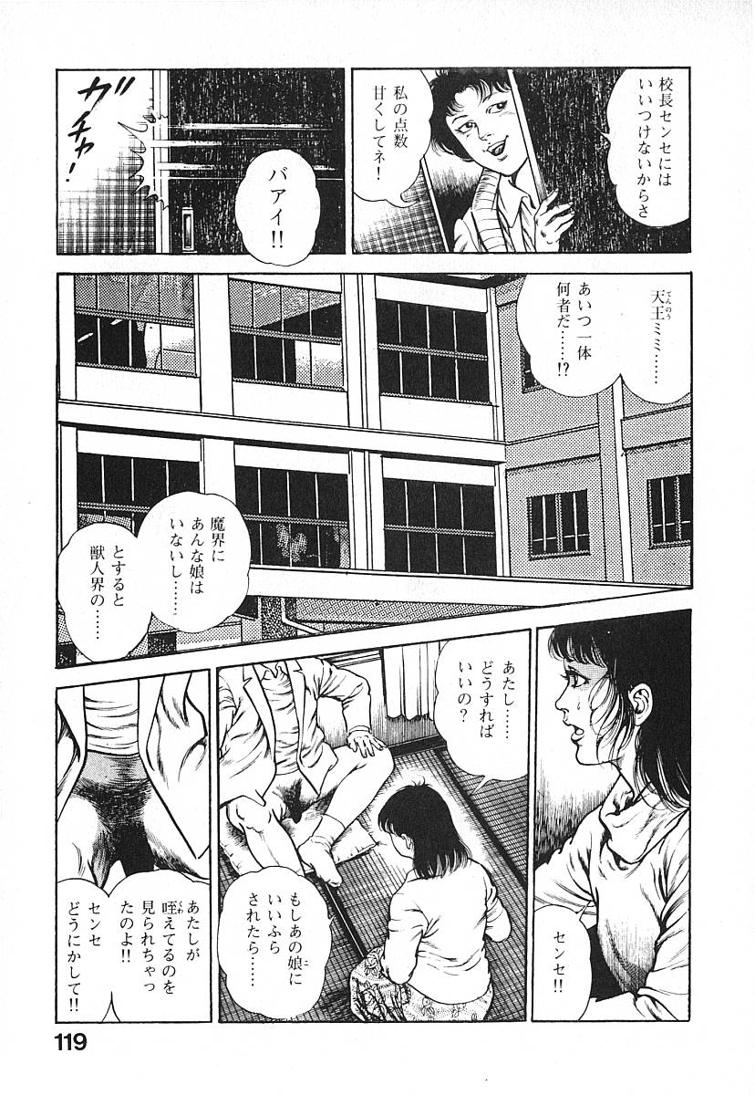 [前田俊夫] うろつき童子 第3巻