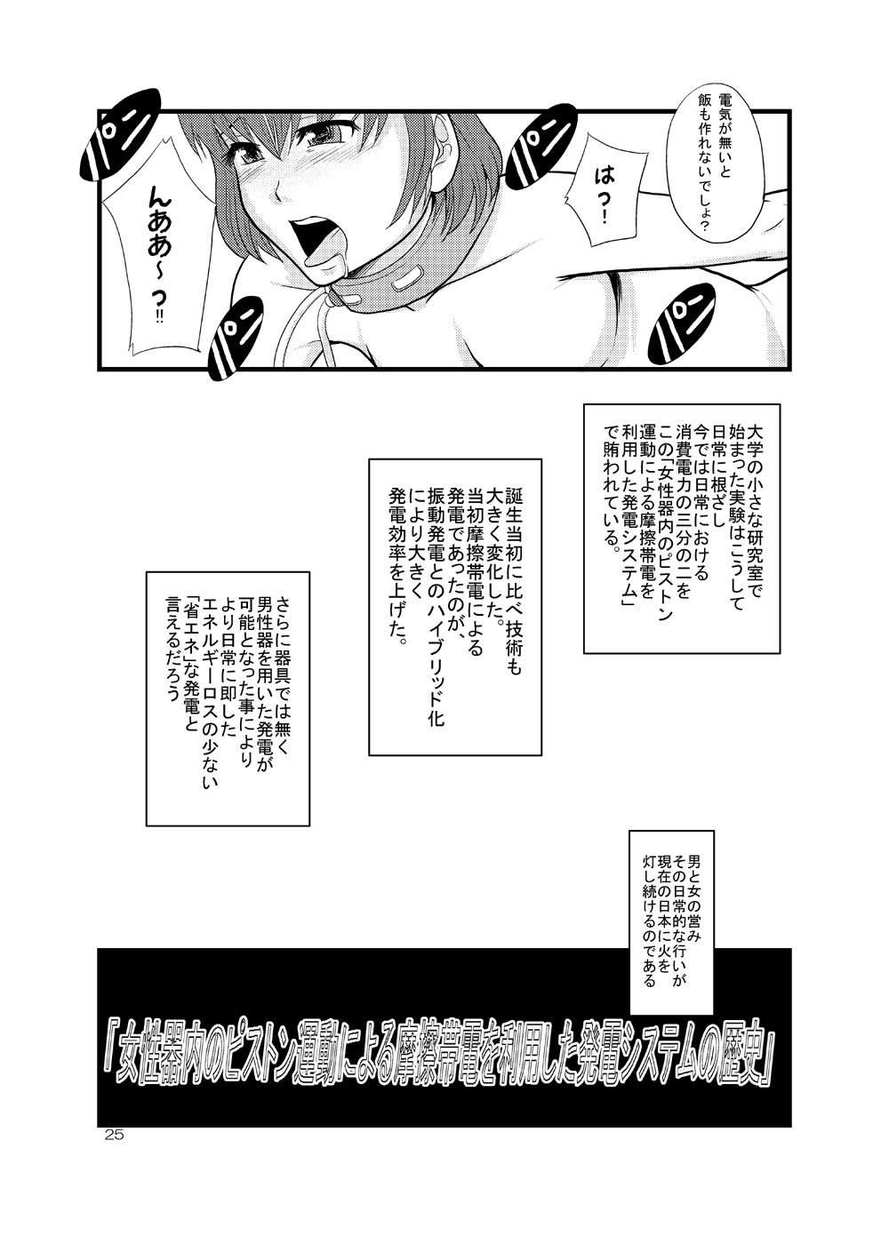 (C77) [りんご学園 （まよねーず。）] 女性器内のピストン運動による摩擦帯電を利用した発電システムの歴史