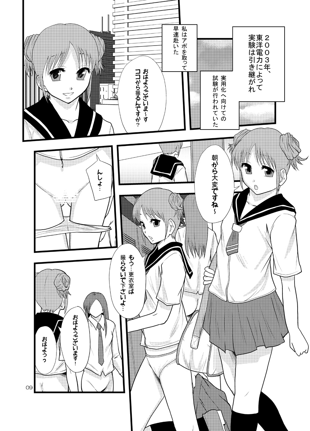 (C77) [りんご学園 （まよねーず。）] 女性器内のピストン運動による摩擦帯電を利用した発電システムの歴史