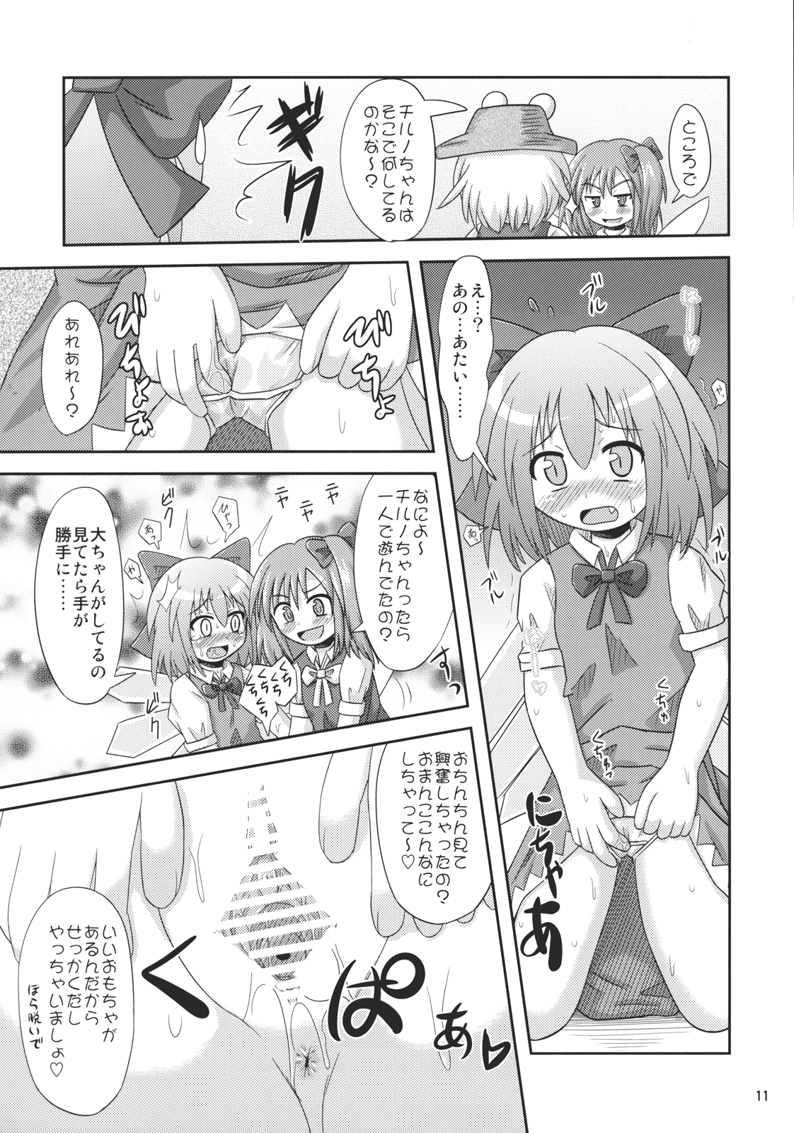 (例大祭5) [神聖ファウンテン (小泉ひつじ)] ⑨倍チルノ汁 (東方Project)