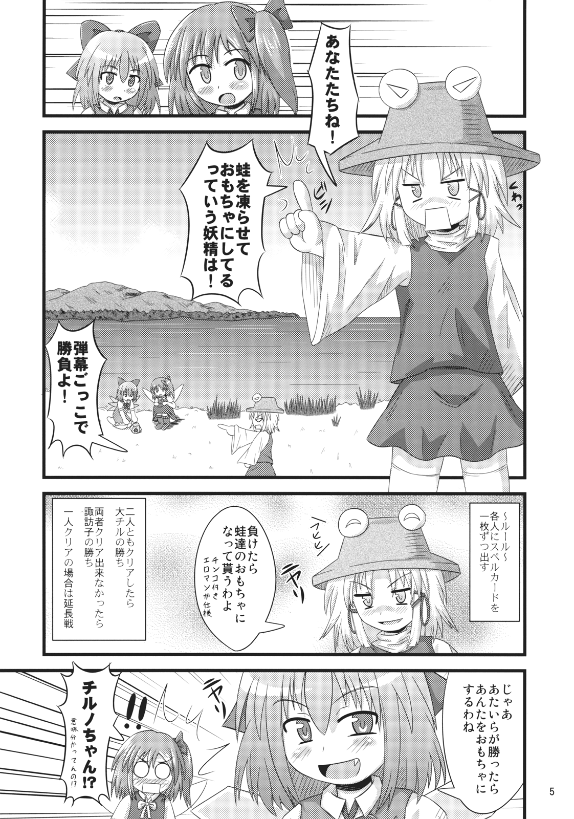 (例大祭5) [神聖ファウンテン (小泉ひつじ)] ⑨倍チルノ汁 (東方Project)