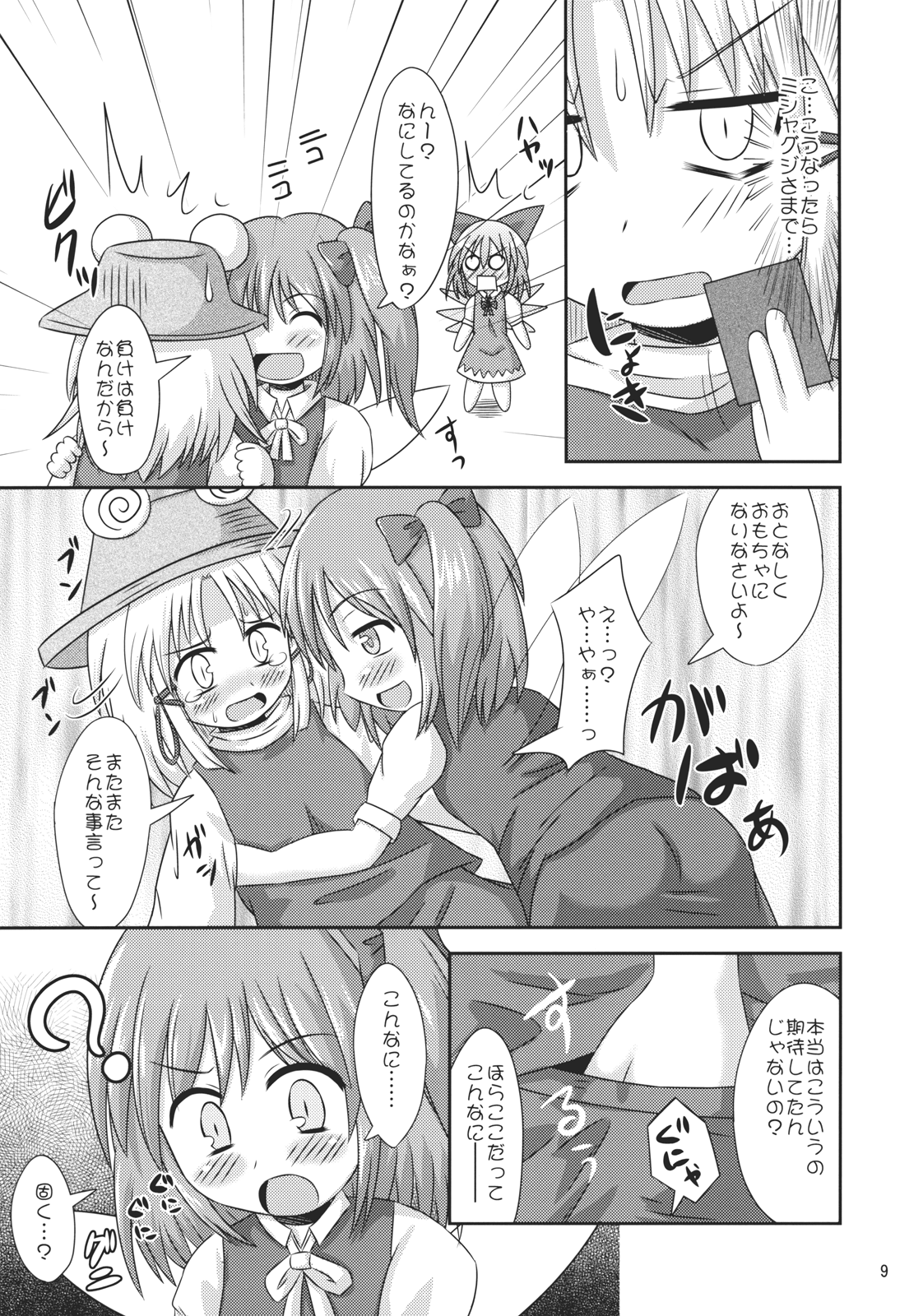 (例大祭5) [神聖ファウンテン (小泉ひつじ)] ⑨倍チルノ汁 (東方Project)