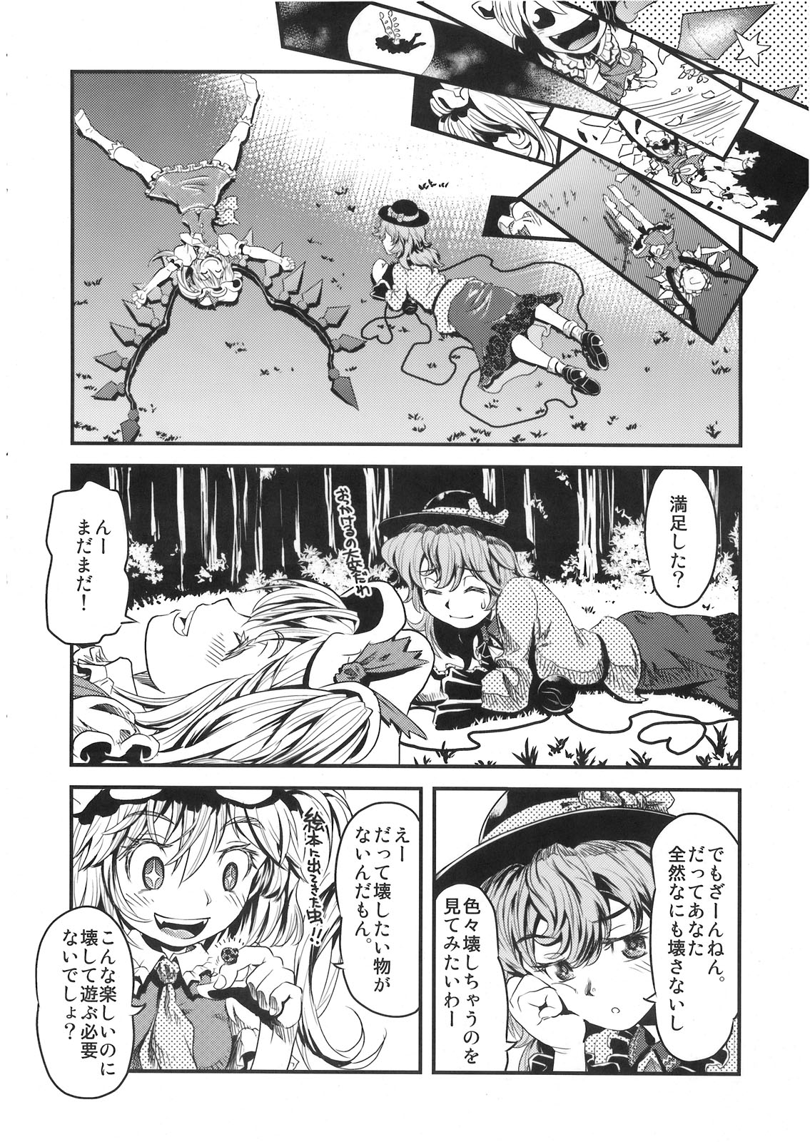 (C76) [メカブファイター (うぃろう)] メカブイモート (東方Project)