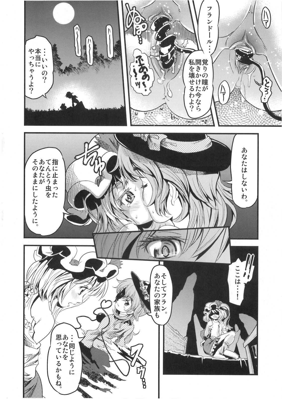 (C76) [メカブファイター (うぃろう)] メカブイモート (東方Project)