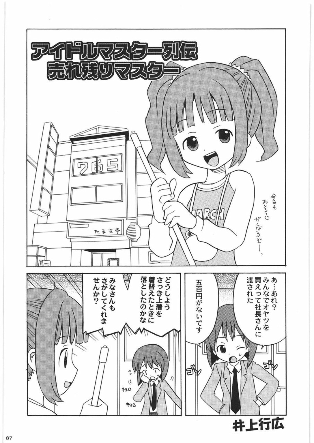 (COMIC1) [甲冑娘 (よろず)] THE IDOLM@STER HEX STRIKE (アイドルマスター)