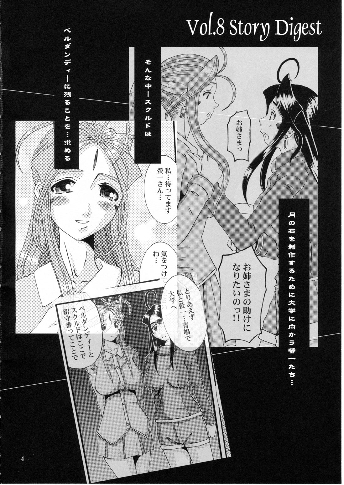 (C69) [天山工房 (天誅丸)] Nightmare of My Goddess Vol.9 (ああっ女神さまっ) [英訳]