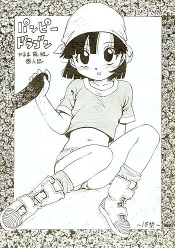 パンピードラゴン