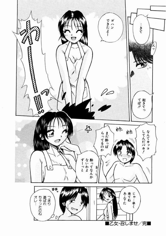 [桐木せつな]　乙女・召しませ