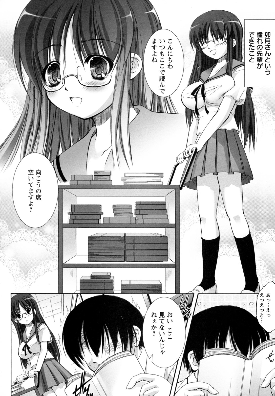 [たかねのはな] 性援隊