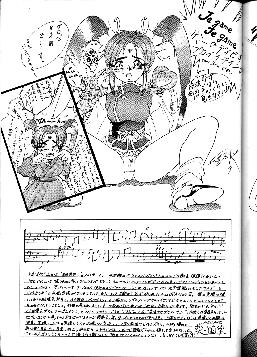 (C45) [スタジオSAMPLE (けら)] 天地無用! SAMPLE Vol.6 (天地無用！)