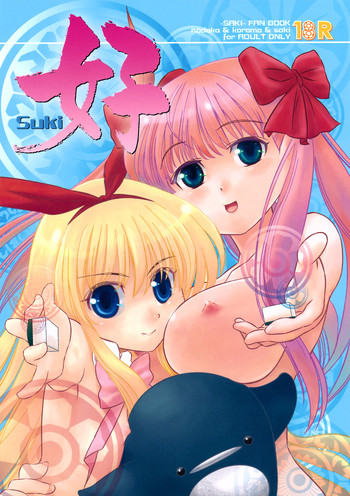 [バカトハサミ (塚井ヨウ)] 好-suki- (咲) [英訳]