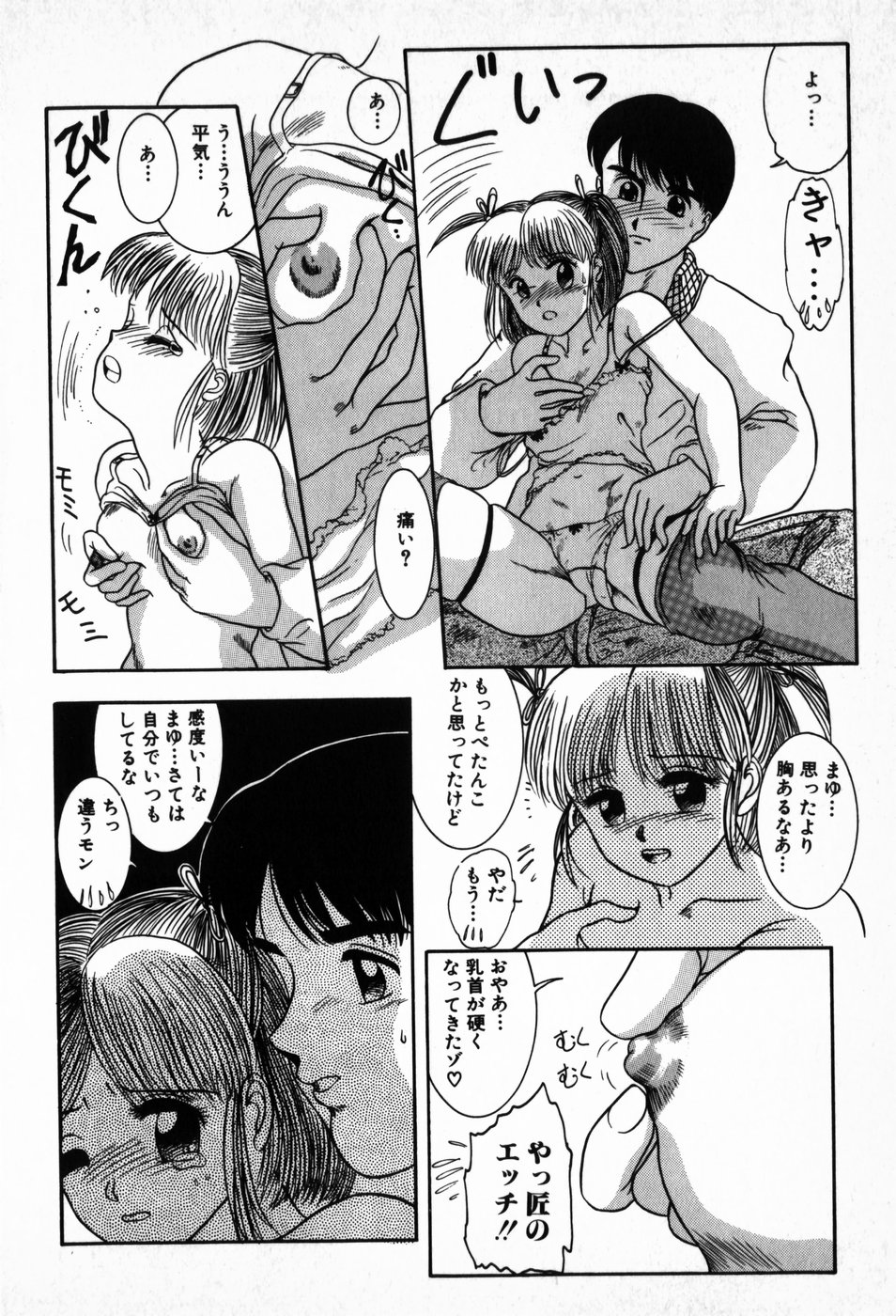 [中ノ尾恵] 放課後ぱらだいす