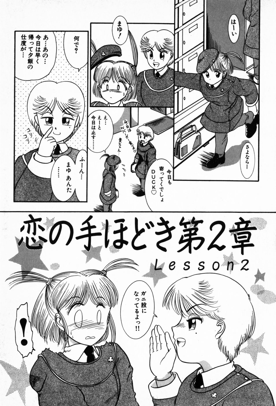 [中ノ尾恵] 放課後ぱらだいす