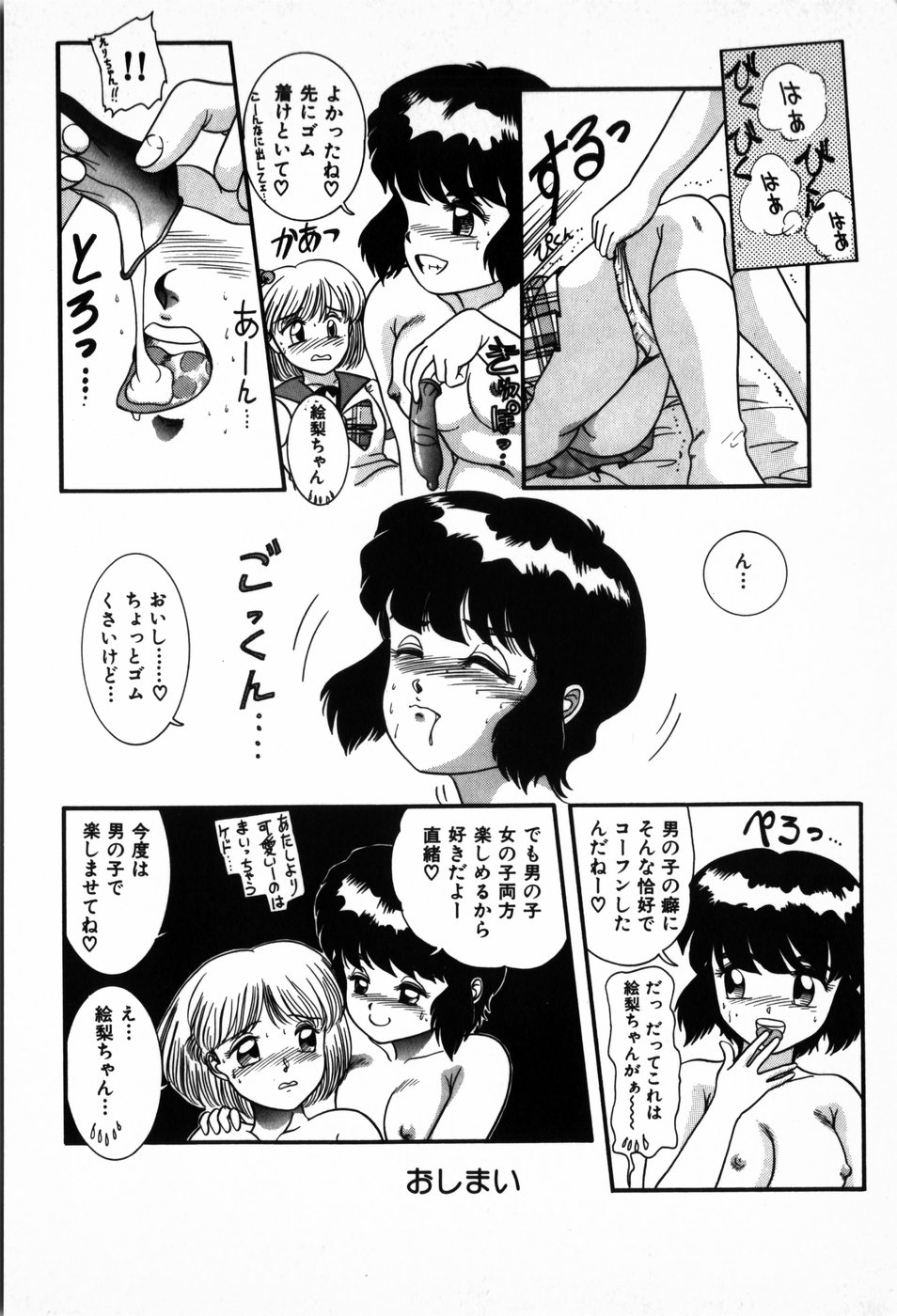 [中ノ尾恵] 放課後ぱらだいす