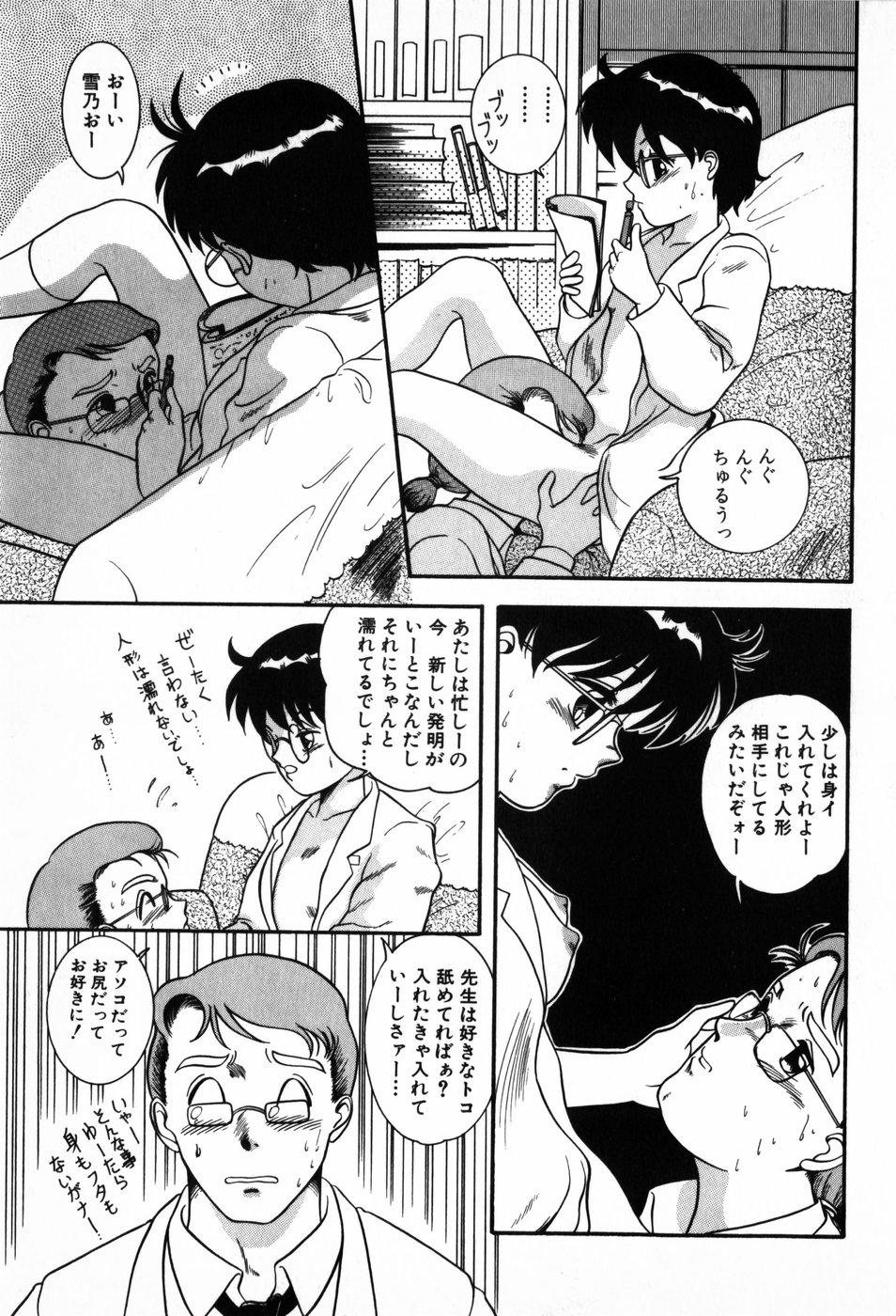 [中ノ尾恵] 放課後ぱらだいす