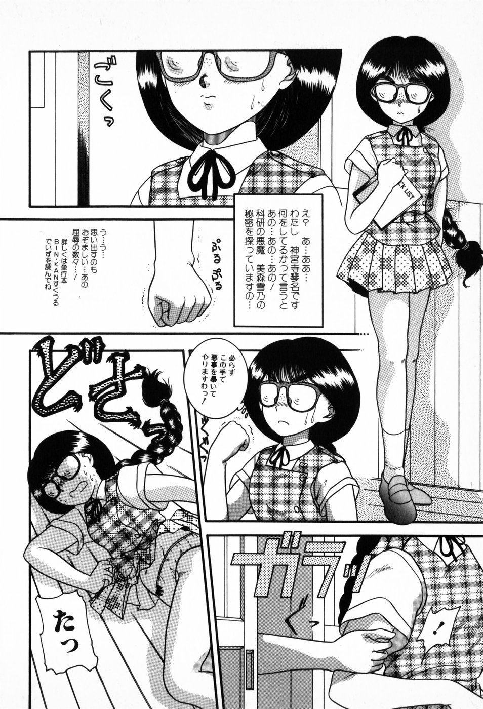 [中ノ尾恵] 放課後ぱらだいす