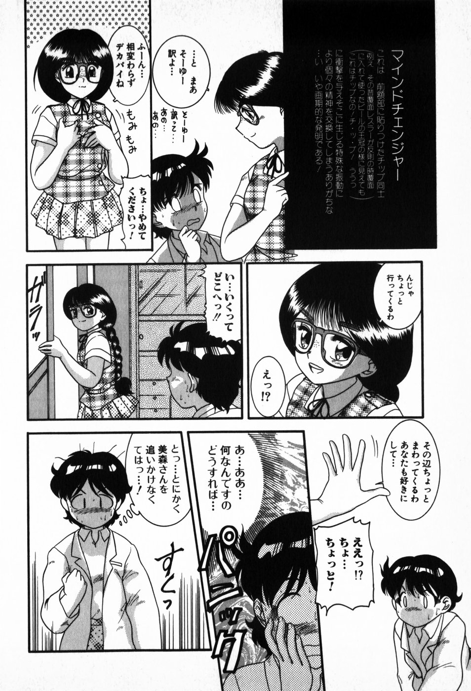 [中ノ尾恵] 放課後ぱらだいす