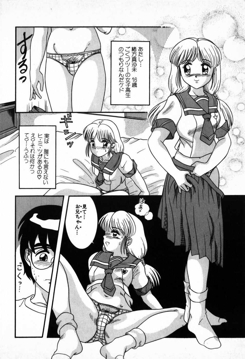 [中ノ尾恵] 放課後ぱらだいす