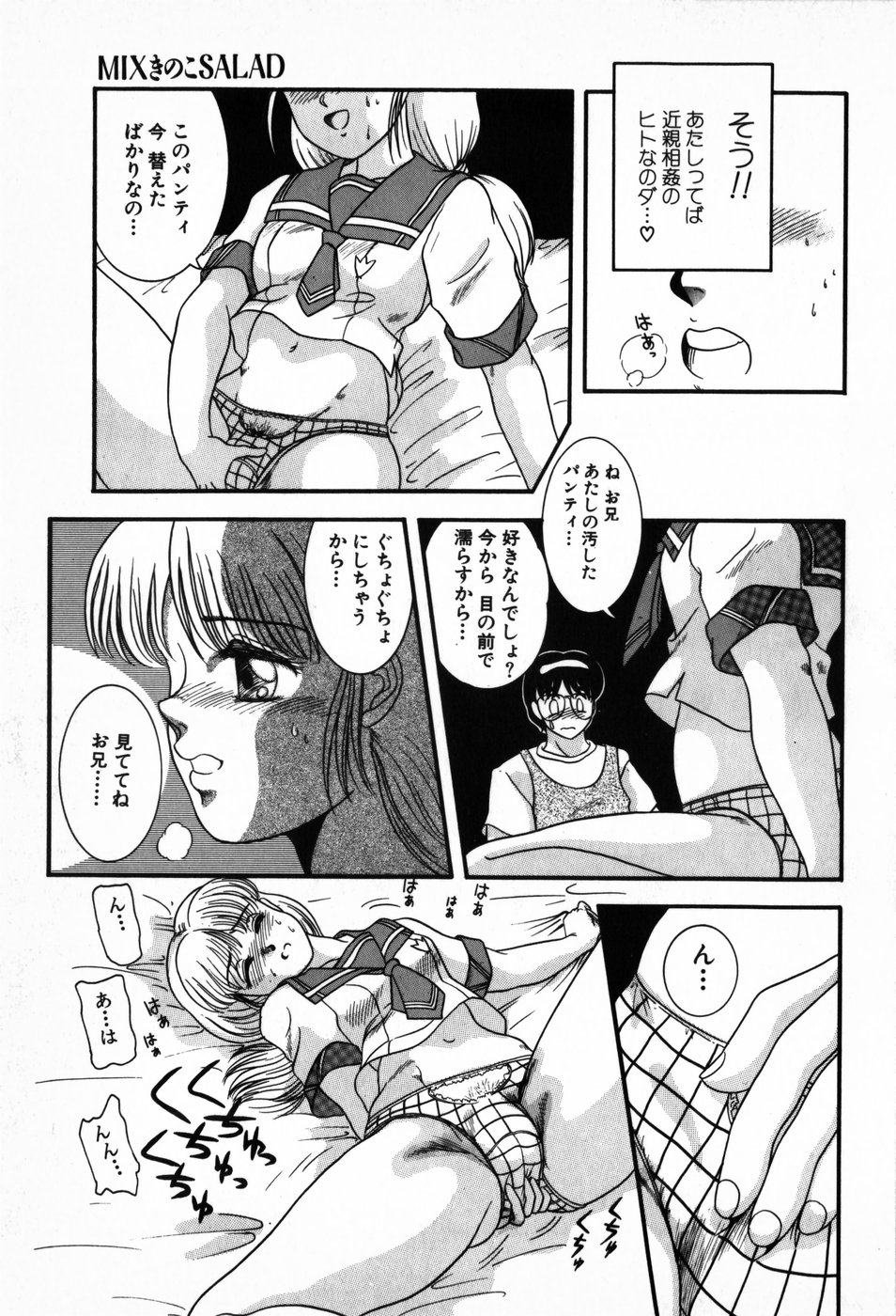 [中ノ尾恵] 放課後ぱらだいす