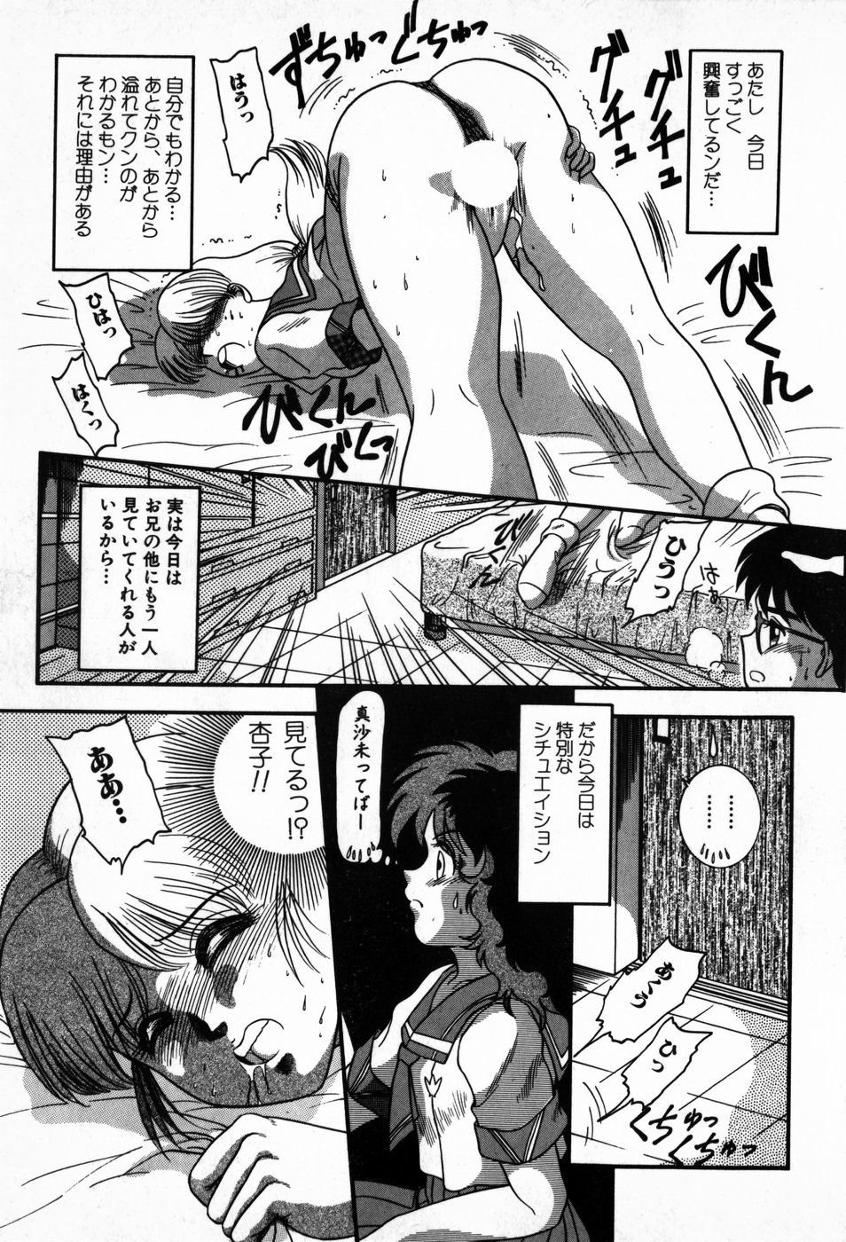 [中ノ尾恵] 放課後ぱらだいす