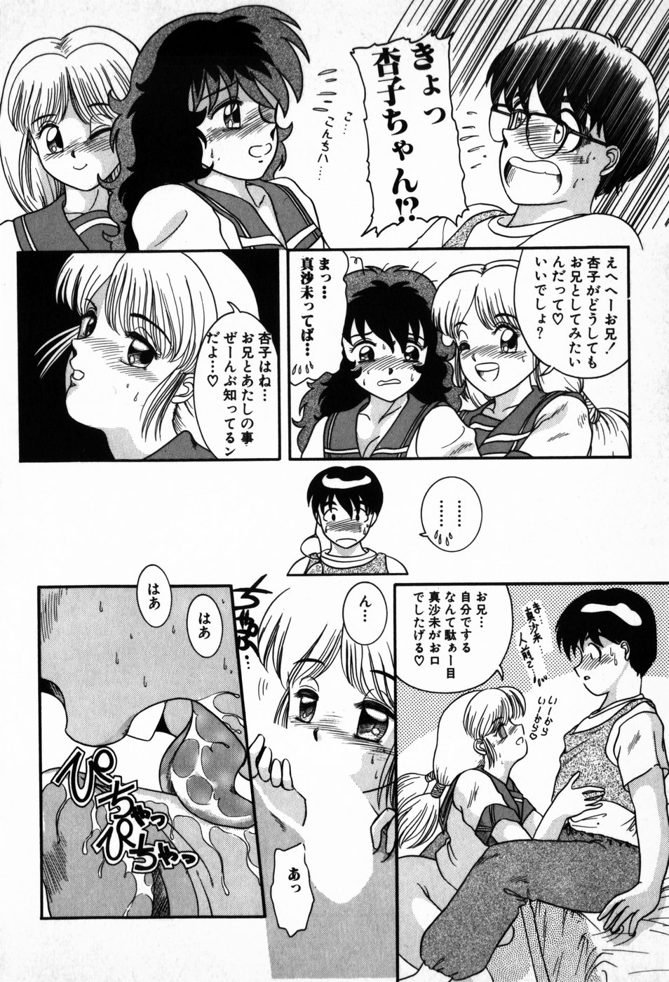 [中ノ尾恵] 放課後ぱらだいす