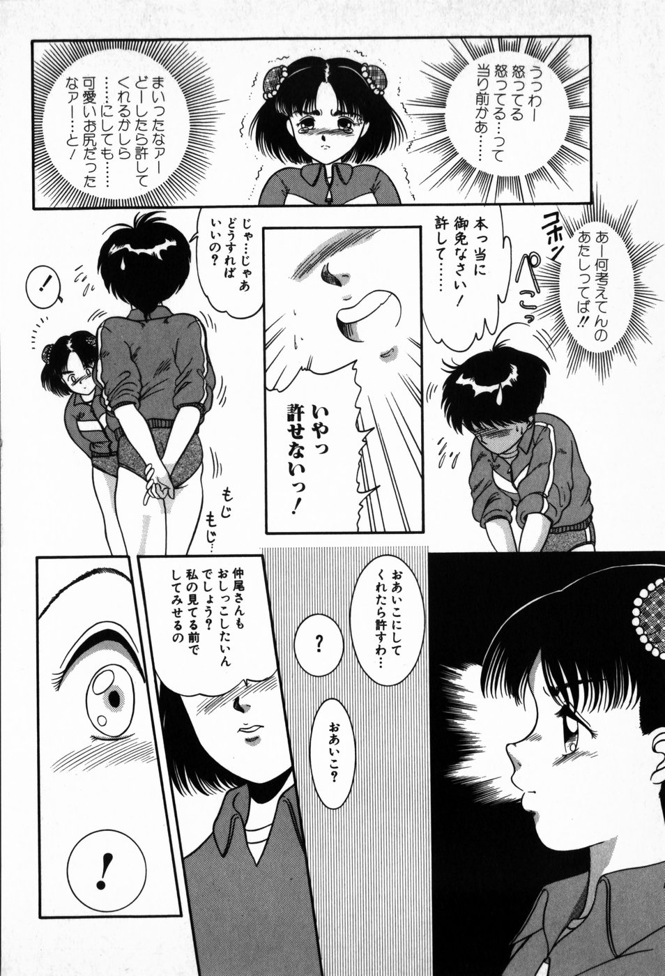 [中ノ尾恵] 放課後ぱらだいす