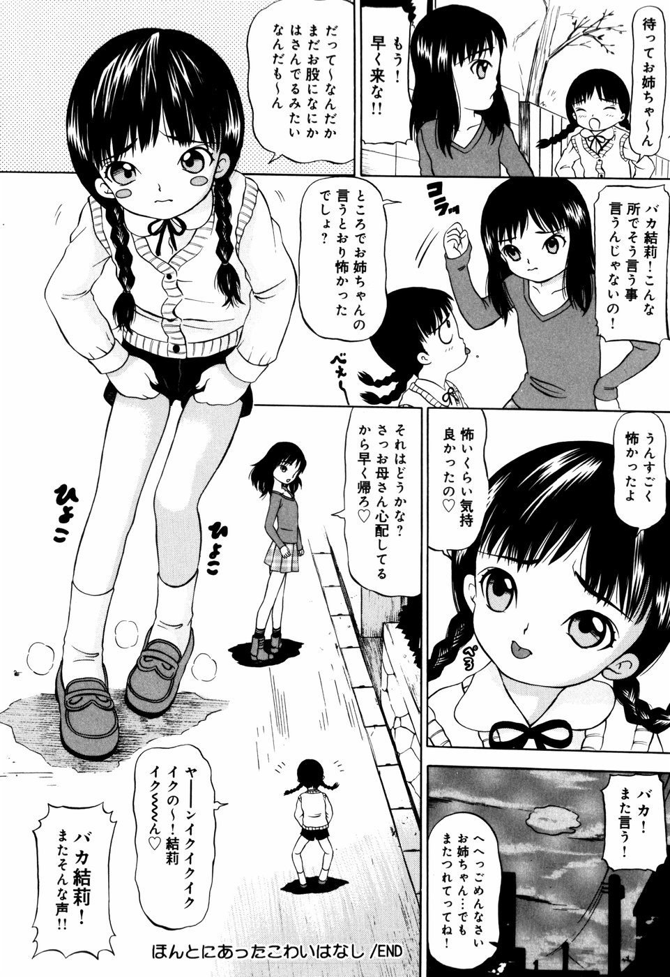 [みこと] エンジェル スカウト